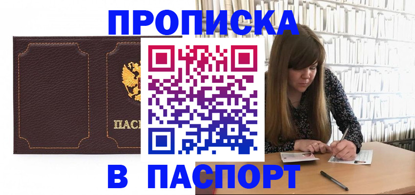 прописка для военкомата в Пестово